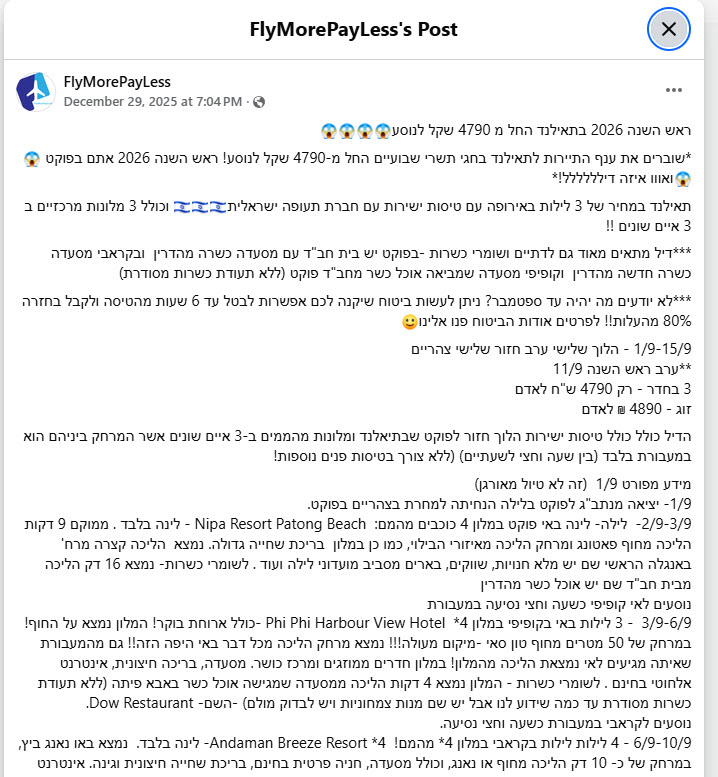 המשוואה הכלכלית: איך טסים בזול ואוכלים ביוקר?